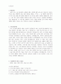 도덕과 교육 - 이야기를 통한 도덕교육 2페이지