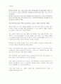 도덕과 교육 - 이야기를 통한 도덕교육 4페이지