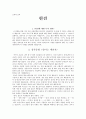 도덕과 교육 - 편견 - 창작동화 - 엄마는 예언자 - 5 서로를 존중하는 태도 1페이지