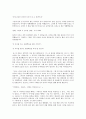 도덕교육 - 최대 다수의 최대 행복 - 공리주의에 대하여 - 3 공정한 생활 4페이지