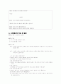 도덕과교육론 - 자기 존중 자기만족이라는 덕목을 정한 이유 3페이지