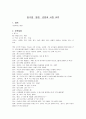 동극을 통한 관용과 사랑 교육 - 용서하는 마음 1페이지