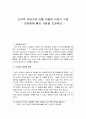 도덕적 이야기와 이를 이용한 이야기 수업- 어려움에 빠진 사람을 도와줘요 1페이지