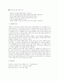 동화를 이용하여 도덕수업에 적용시키고 발문 만들기 - 경애 4페이지