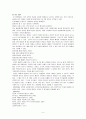 배려윤리와 도덕교육 - 나딩스의 배려윤리 5페이지