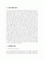 보고서 - [흄 교육에서의 적용] 4페이지