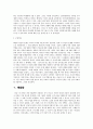보고서 - [흄 교육에서의 적용] 5페이지