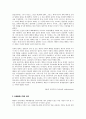 사회적관계속에서 되짚어보는 공리주의 - 적용과 지도방법 - 2 우리 모두를 위하여 2페이지