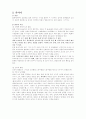 생애주기에 따른 인간의 생애와 발달(유아기) 3페이지