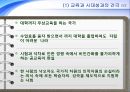 미래교육의 과제와 대학교양교육 - 일본의 사례를 중심으로 4페이지