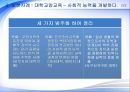미래교육의 과제와 대학교양교육 - 일본의 사례를 중심으로 10페이지