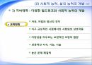 미래교육의 과제와 대학교양교육 - 일본의 사례를 중심으로 13페이지