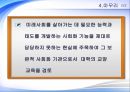 미래교육의 과제와 대학교양교육 - 일본의 사례를 중심으로 17페이지