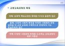 미래교육의 과제와 대학교양교육 - 일본의 사례를 중심으로 18페이지