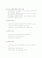스포츠 에어로빅 학습지도안 구성 - 스포츠 에어로빅의 개요 3페이지
