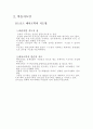 스포츠 에어로빅 학습지도안 구성 - 스포츠 에어로빅의 개요 4페이지