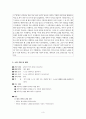 스토리텔링을 활용한 도덕 수업 - 아리스토텔레스 중용 가운데 용기 - 개미도 노래를 부른다 - 2 내 힘으로 3페이지