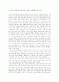 아리스토텔레스가 말하는 행복이란 무엇인가 - 초등교과 - 약속과 규칙 4페이지