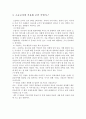 아리스토텔레스가 말하는 행복이란 무엇인가 - 초등교과 - 약속과 규칙 6페이지
