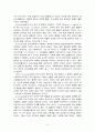 아리스토텔레스의 덕 윤리학과 도덕 수업에서의 적용 가능성 2페이지