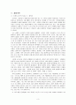 아리스토텔레스의 덕과 행복 - 경험사례 - 적용방법 3페이지