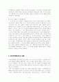 아리스토텔레스 - 교육 - 사례와 적용 3페이지