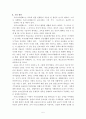 아리스토텔레스 - 교육 - 사례와 적용 5페이지