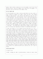 아리스토텔레스의 덕윤리설 - 6 아름다운 사람들 4페이지