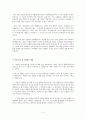 아리스토텔레스의 사상과 도덕교과 지도 - 5학년 - 1 깨끗한 생활 2페이지