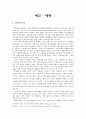 애교 애향 [덕목의 의미 교과서 요약 교과서 분석] 1페이지
