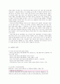 애교 애향 [덕목의 의미 교과서 요약 교과서 분석] 2페이지