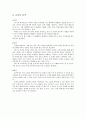 애교 애향 [덕목의 의미 교과서 요약 교과서 분석] 4페이지