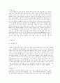 아리스토텔레스의 중용의 덕과 도덕교육 - 경험사례 - 5학년 -  2 절제하는 생활 3페이지