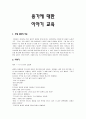 용기에 대한 이야기 교육 -  주제 선정의 이유 이야기 수업에서의 발문 1페이지