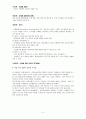 윤리과 교재연구 - 다중지능 수업활동 모형 - 전통적 지능이론 다중지능 도덕교육적 함의  수업모형의 구조 및 적용 4페이지
