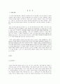 윤리 이론과 상황에서의 적용 - 공리주의 - 칸트의 의무론 2페이지