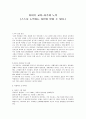 이야기 교육 - 자주와 노력 - 스스로 노력하는 자만이 얻을 수 있다 1페이지