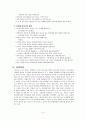 이야기 교육법을 통한 도덕교육 정직교육 4페이지