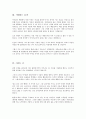 이야기 교육법 - 중요한건 우리가 함께 살아간다는 거야 5페이지