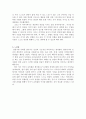 이야기 수업 - 양심 - 발깔개를 터는 남자 - 느낀점 4페이지