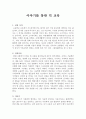 이야기를 통한 덕 교육 - 감사 - 창작동화 1페이지