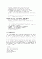 이야기를 통한 도덕 교육 및 가치 학습 절제 5페이지