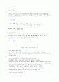 이야기를 통한 덕 윤리와 도덕 교육에의 응용 친절과 양보 2페이지