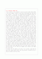 창작 동화를 이용한 덕 윤리 교육 - 창작 동화 - 엄마와 밍크코트 - 2 절제하는 생활 2페이지