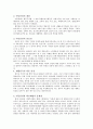 체벌과 아동의 인권 - 아동인권과 학교체벌의 문제점 2페이지