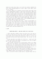 체벌과 아동의 인권 - 아동인권과 학교체벌의 문제점 3페이지