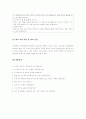 초등 도덕 교육론 - 이야기를 통한 교육 - 이야기를 통한 성실 교육 - 토끼와 거북이 이야기 - 성실이라는 무기 3페이지