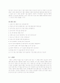 초등 도덕 교육론 - 이야기를 통한 교육 - 이야기를 통한 성실 교육 - 토끼와 거북이 이야기 - 성실이라는 무기 5페이지