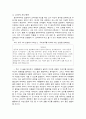 초등 교육 도덕론 - 공리주의 - 벤담 위주로 - 2 우리 모두를 위하여 5페이지