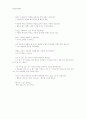 초등도덕교육 - 도덕 교육 자료 - 타인 배려 - 타인에 대한 배려와 봉사 5페이지